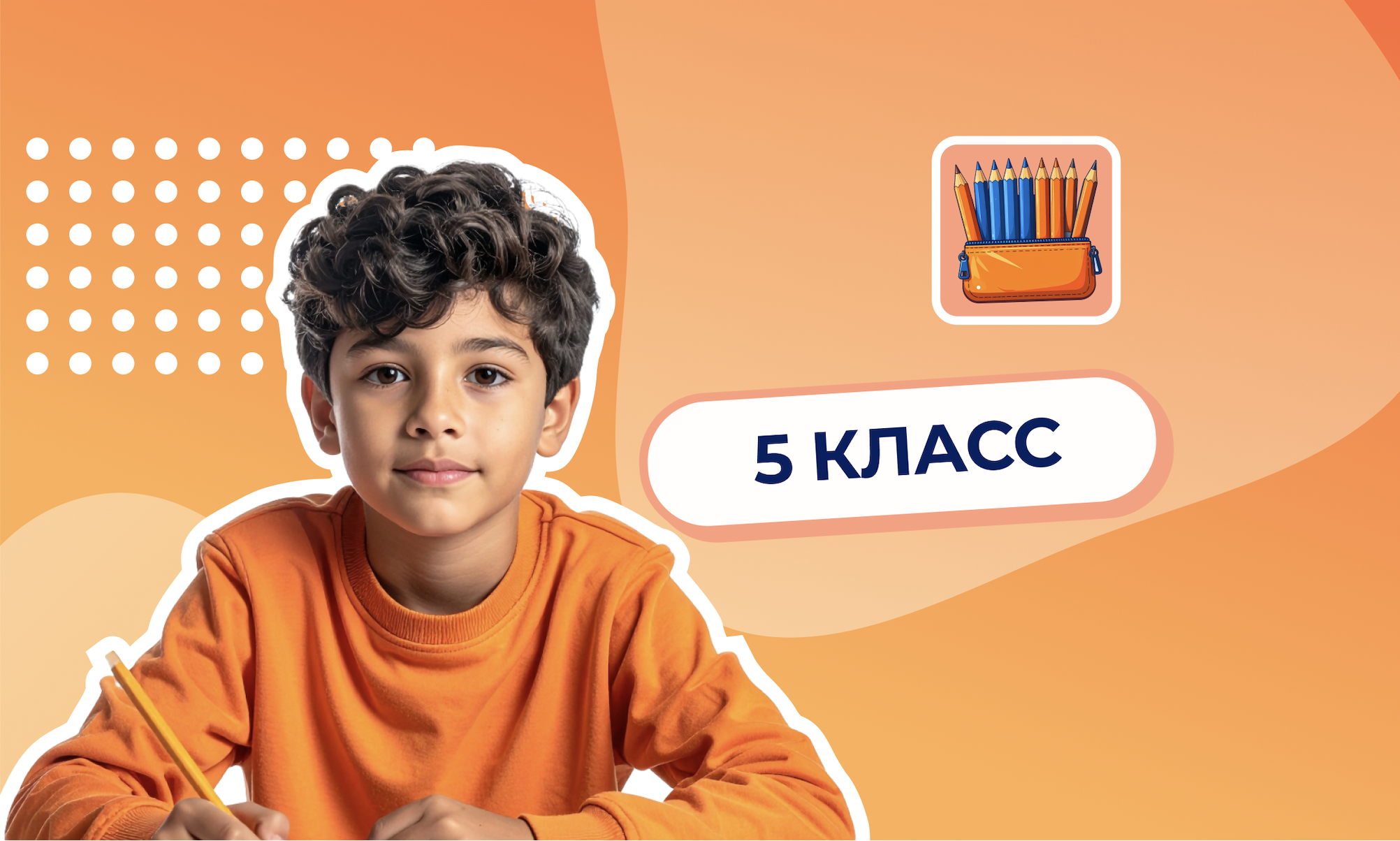 5 КЛАСС ИЛИНГ