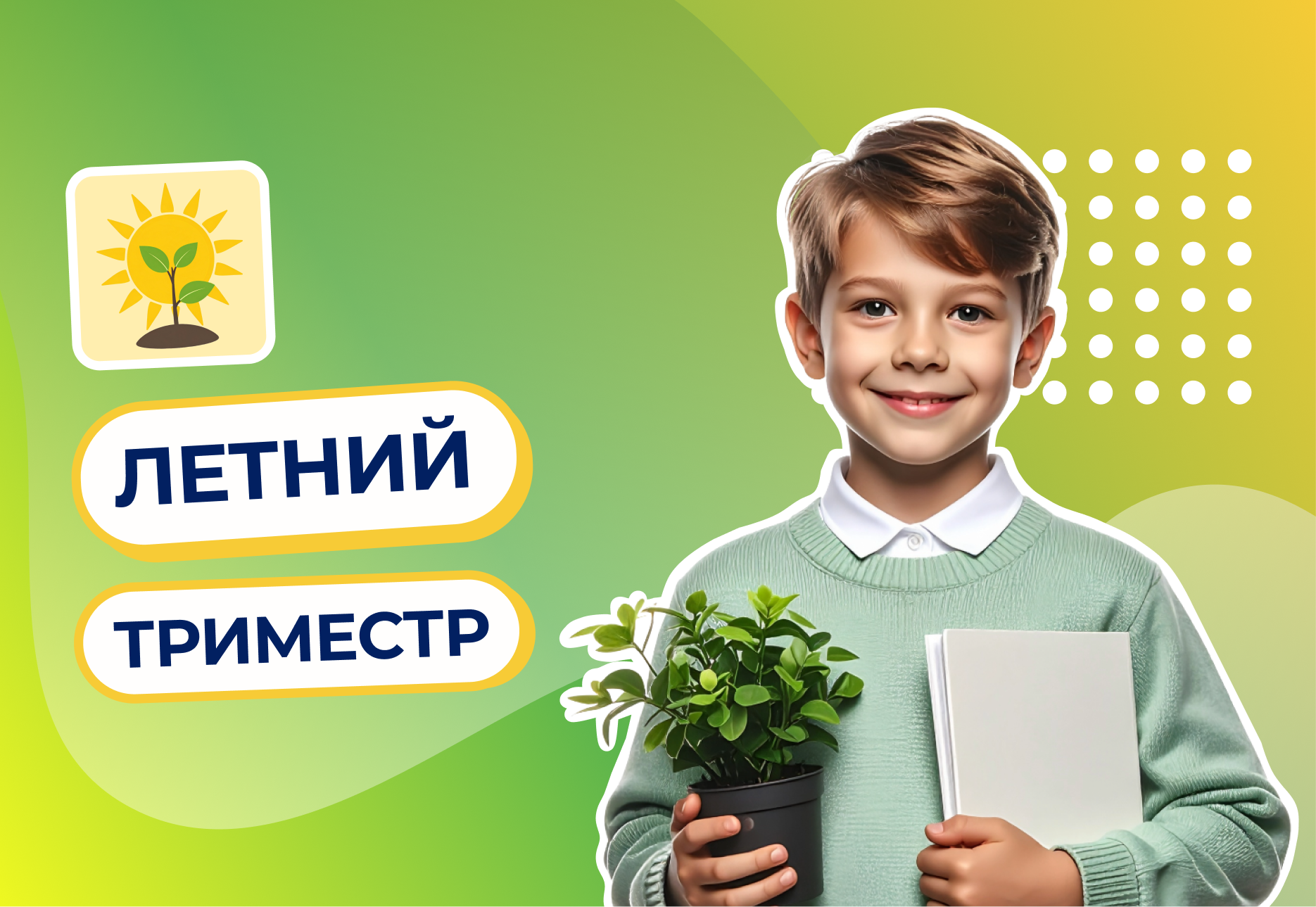 A-LEVEL 1. Летний триместр