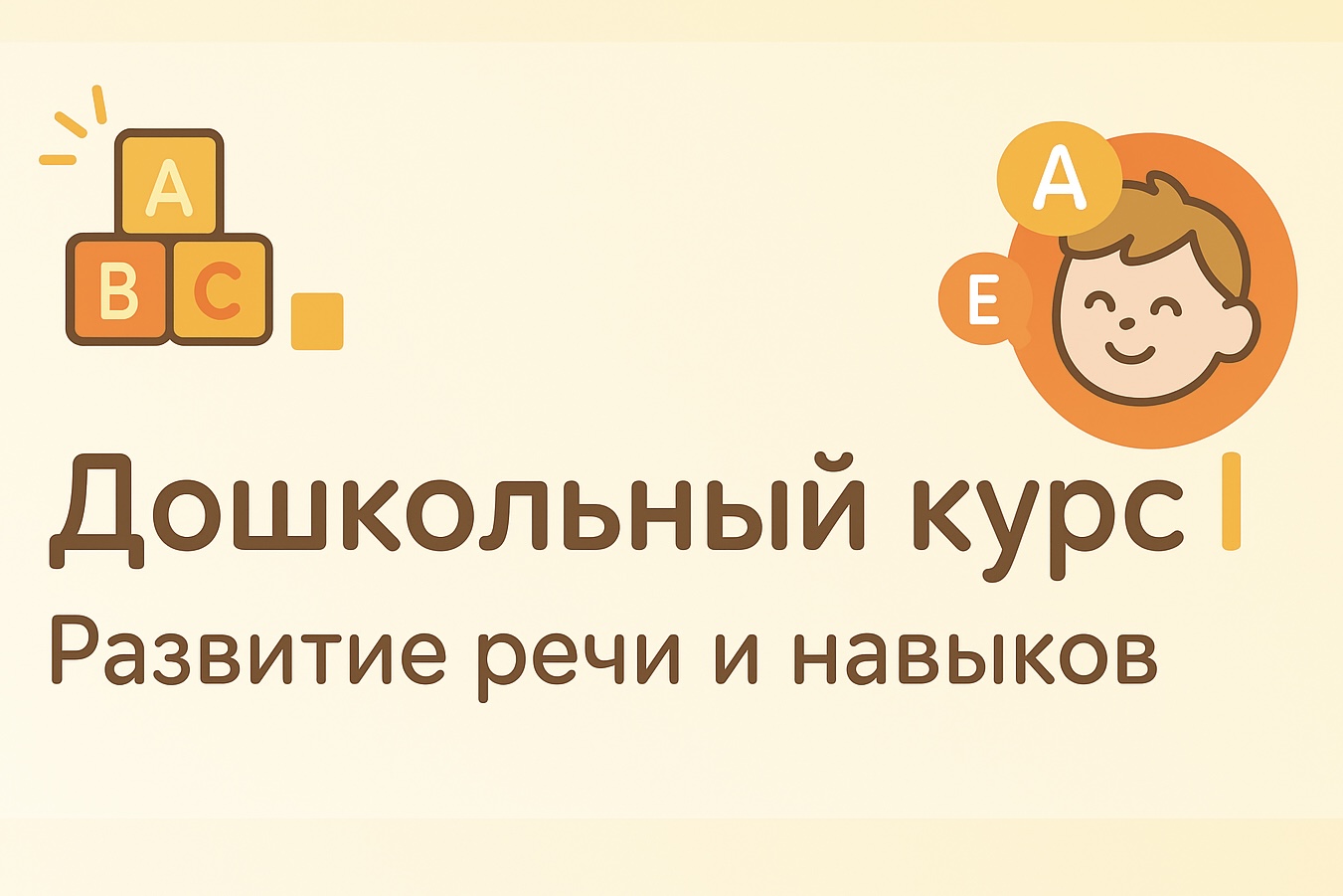 ДОШКОЛЬНИКИ 1 ЧЕЛСИ