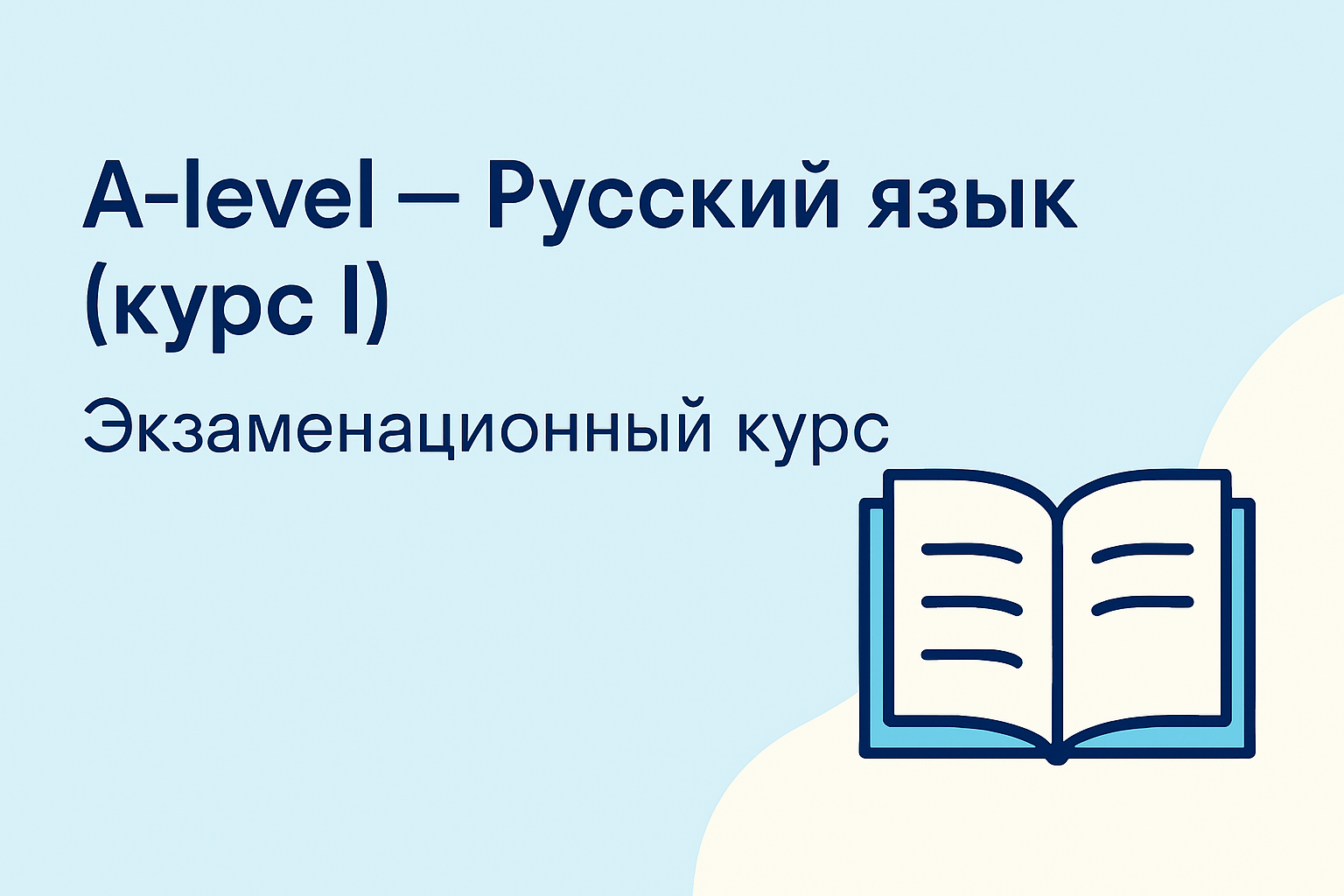 A-LEVEL 1 ЧЕЛСИ