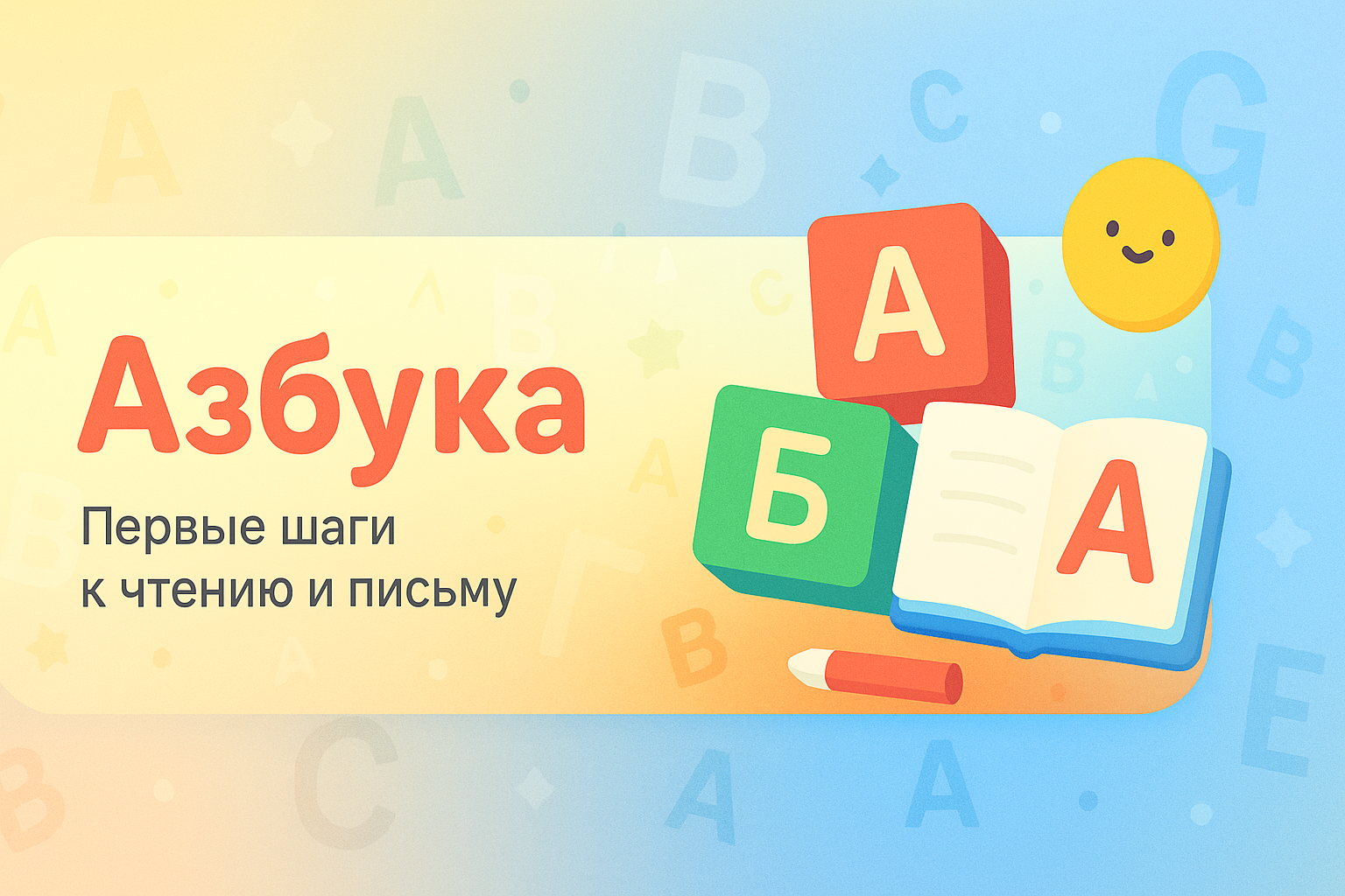 АЗБУКА ИЛИНГ