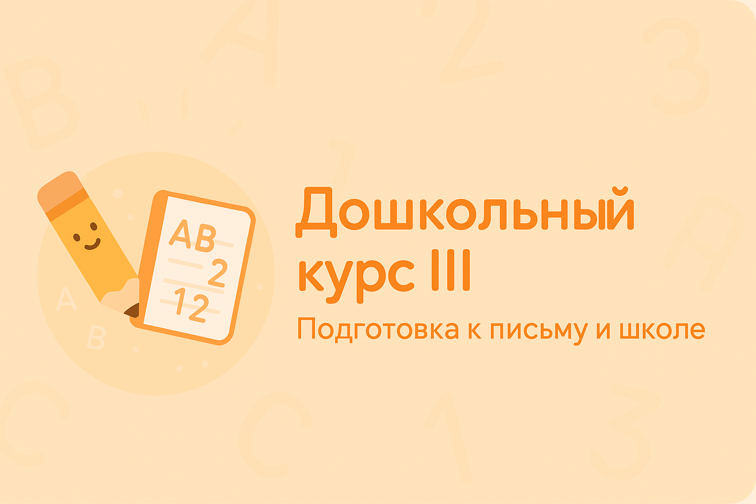 ДОШКОЛЬНИКИ 3 ЛИДС