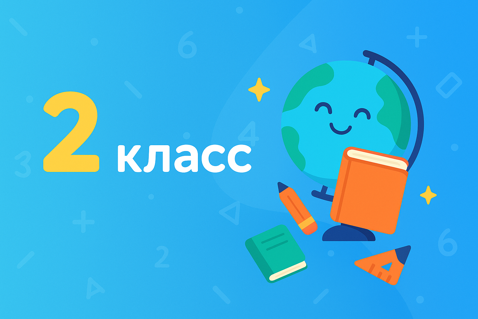 2 КЛАСС ЛИДС