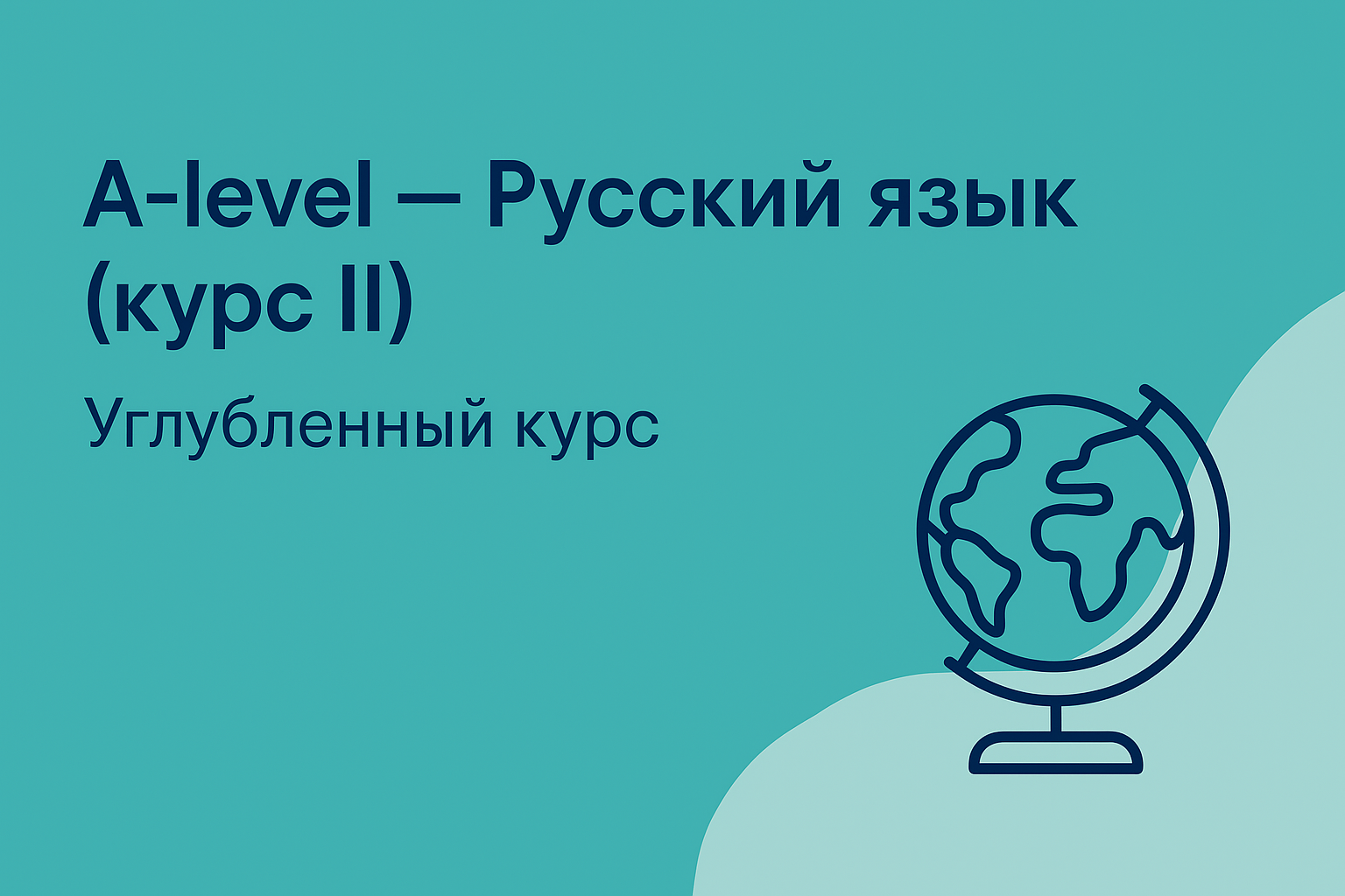 A-LEVEL 2 ЛИДС