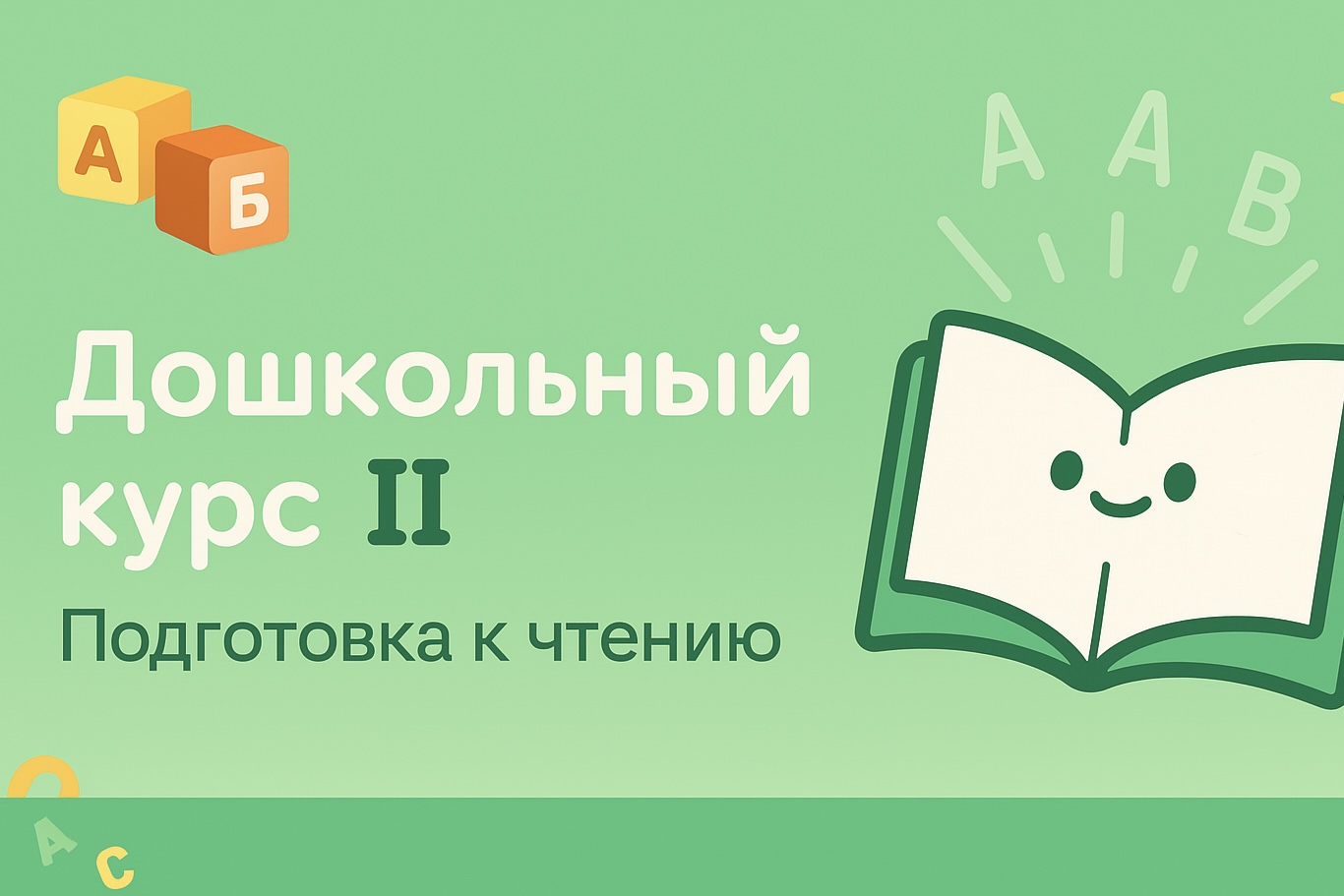 ДОШКОЛЬНИКИ 2 Солнышко