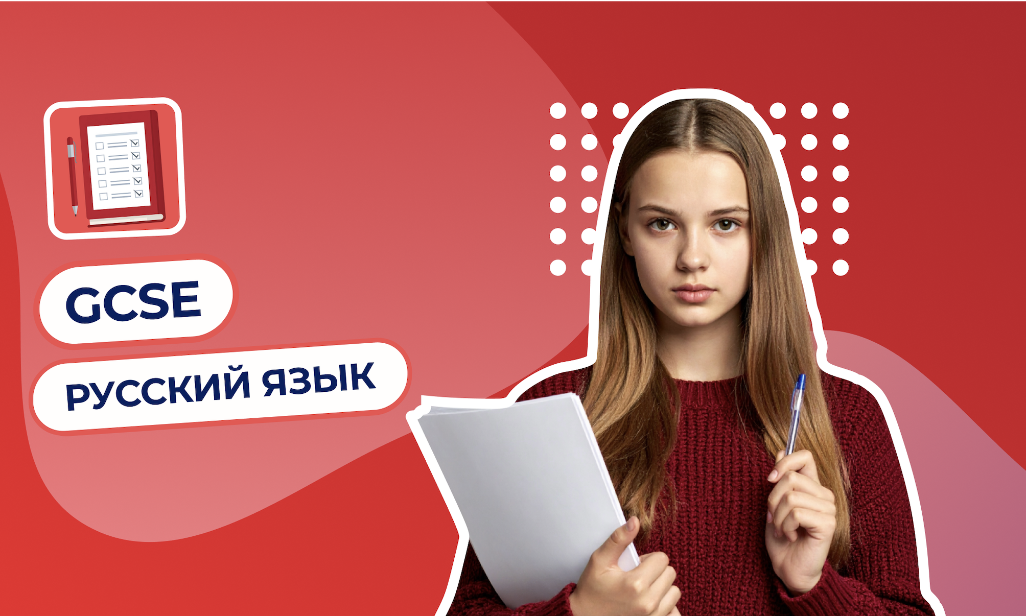 GCSE Russian ЧЕЛСИ