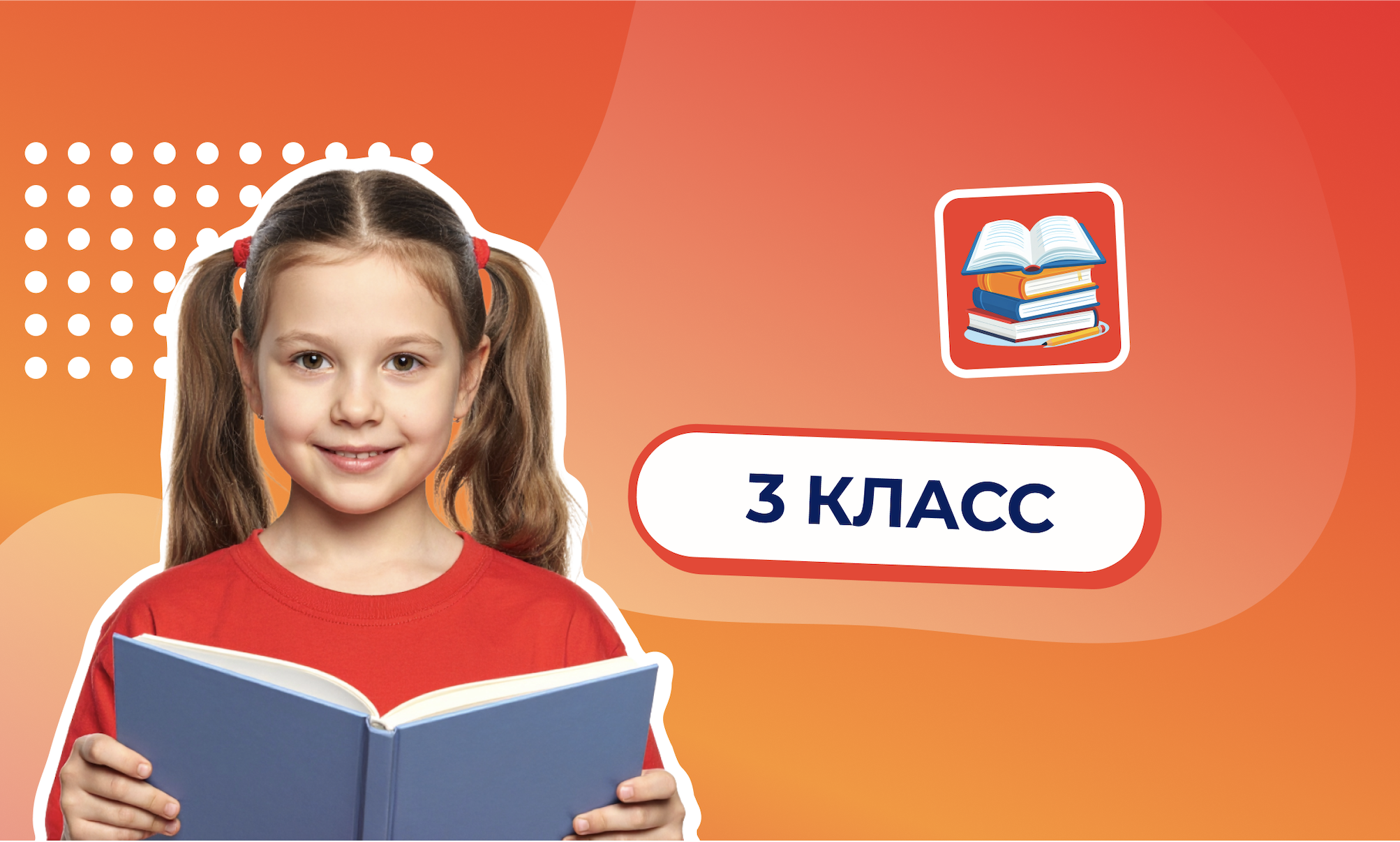 3 КЛАСС ЧЕЛСИ