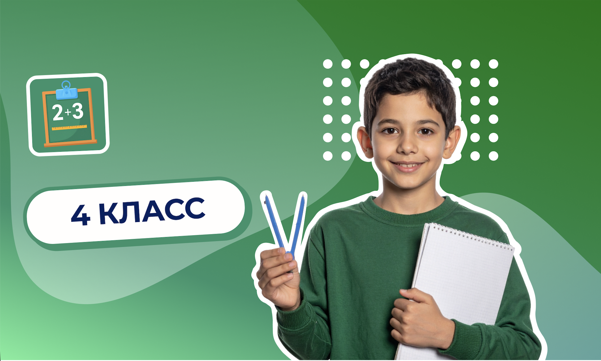 4 КЛАСС ЧЕЛСИ