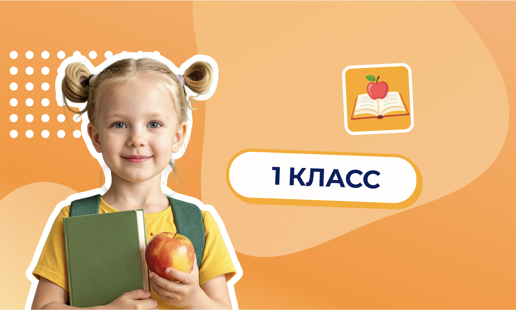 1 КЛАСС ЧЕЛСИ