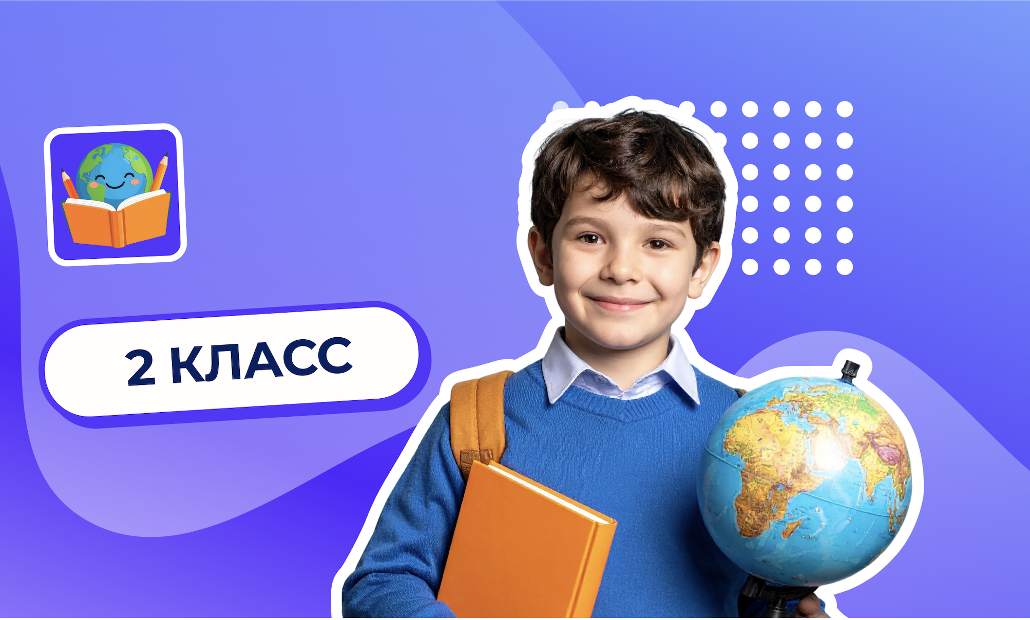 2 КЛАСС ЧЕЛСИ